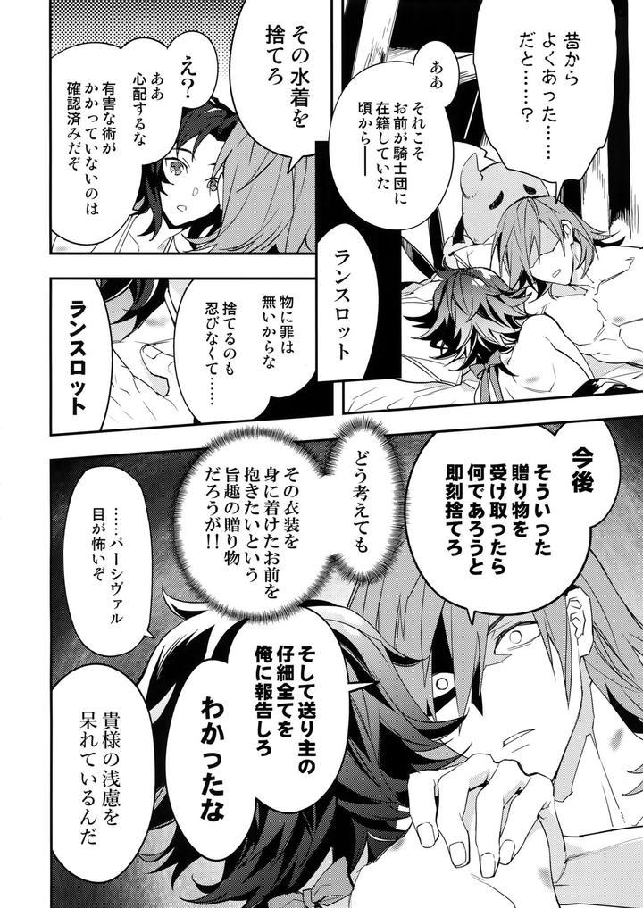 Granblue-Fantasy-Dj-Asa-No-Tawamure-By-Silverrice-Sumeshi-Jp page 27