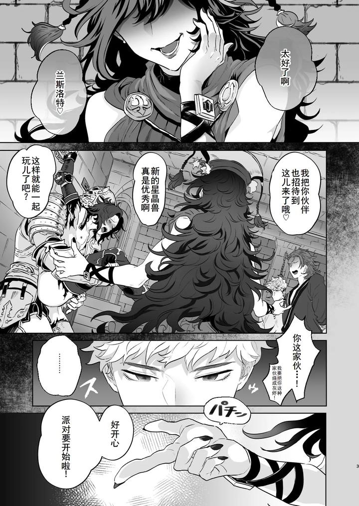 Granblue-Fantasy-Dj-Four-Horsemen-Level-2-By-F☆A-Hinoakimitsu-Chn page 4