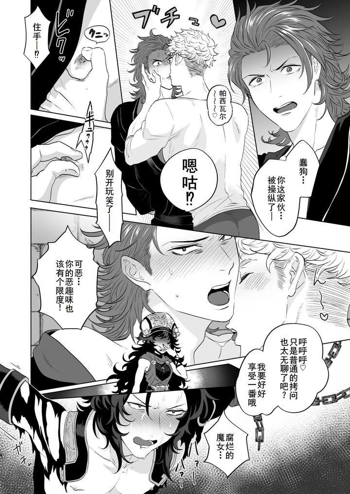 Granblue-Fantasy-Dj-Four-Horsemen-Level-2-By-F☆A-Hinoakimitsu-Chn page 5