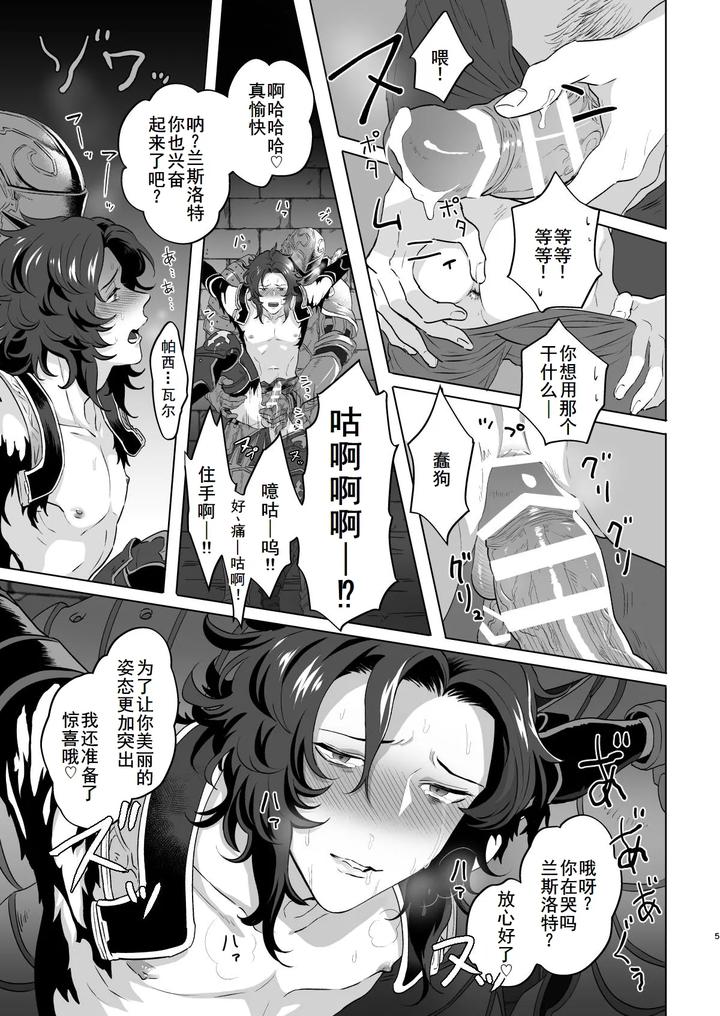 Granblue-Fantasy-Dj-Four-Horsemen-Level-2-By-F☆A-Hinoakimitsu-Chn page 6