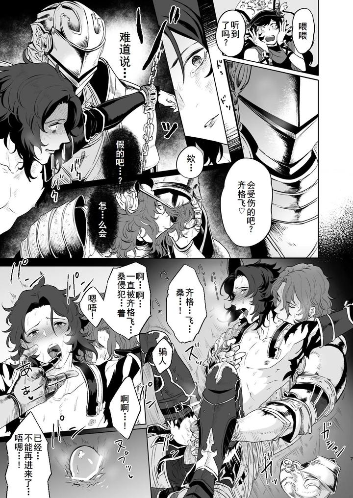 Granblue-Fantasy-Dj-Four-Horsemen-Level-2-By-F☆A-Hinoakimitsu-Chn page 8