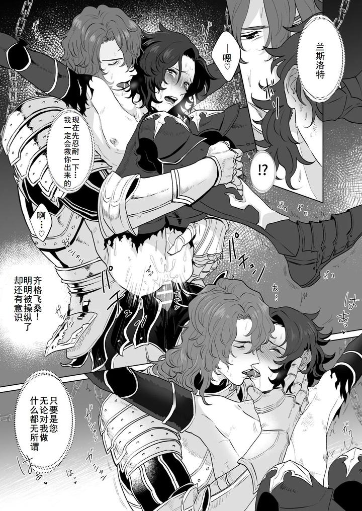 Granblue-Fantasy-Dj-Four-Horsemen-Level-2-By-F☆A-Hinoakimitsu-Chn page 10