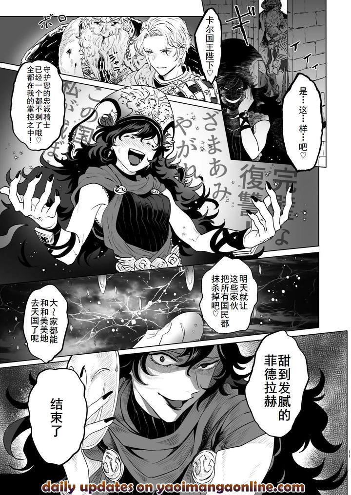 Granblue-Fantasy-Dj-Four-Horsemen-Level-2-By-F☆A-Hinoakimitsu-Chn page 12