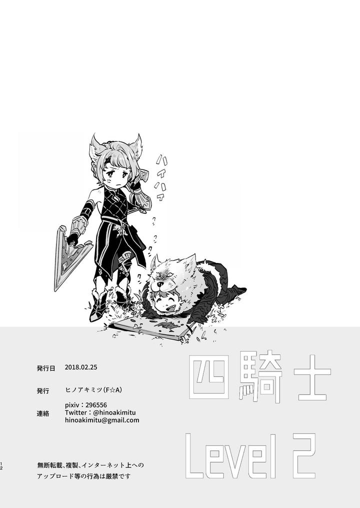 Granblue-Fantasy-Dj-Four-Horsemen-Level-2-By-F☆A-Hinoakimitsu-Chn page 13