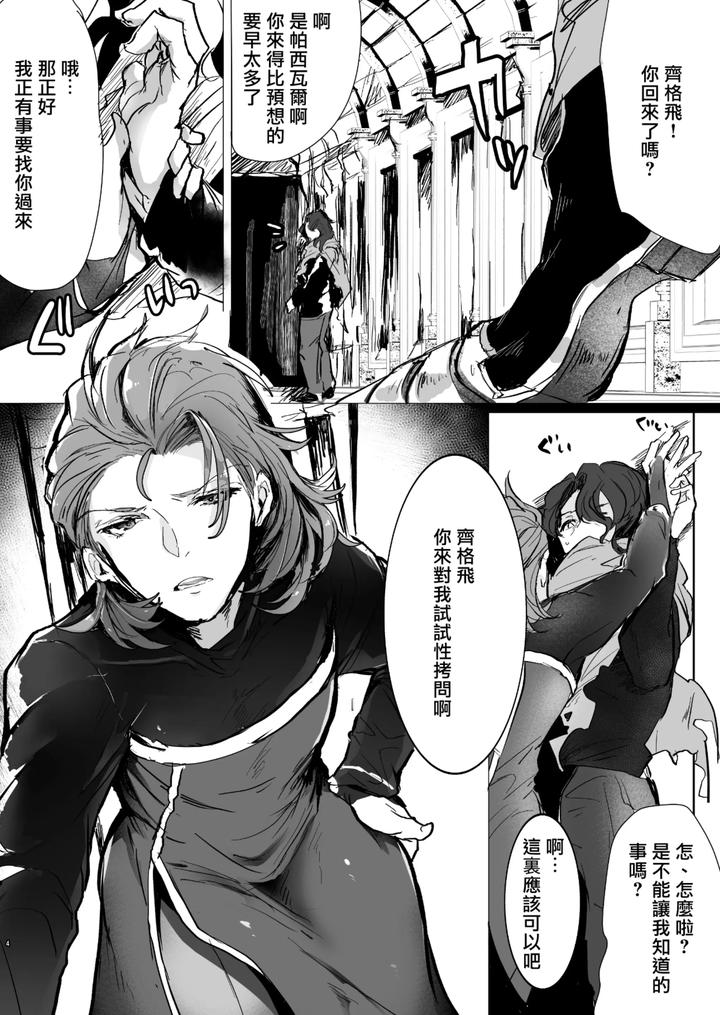 Granblue-Fantasy-Dj-Futanari-Percevals-First-Sexual-Torture-By-Entei-Onaho-Seisaku-Staff-Buranran-Chn page 3