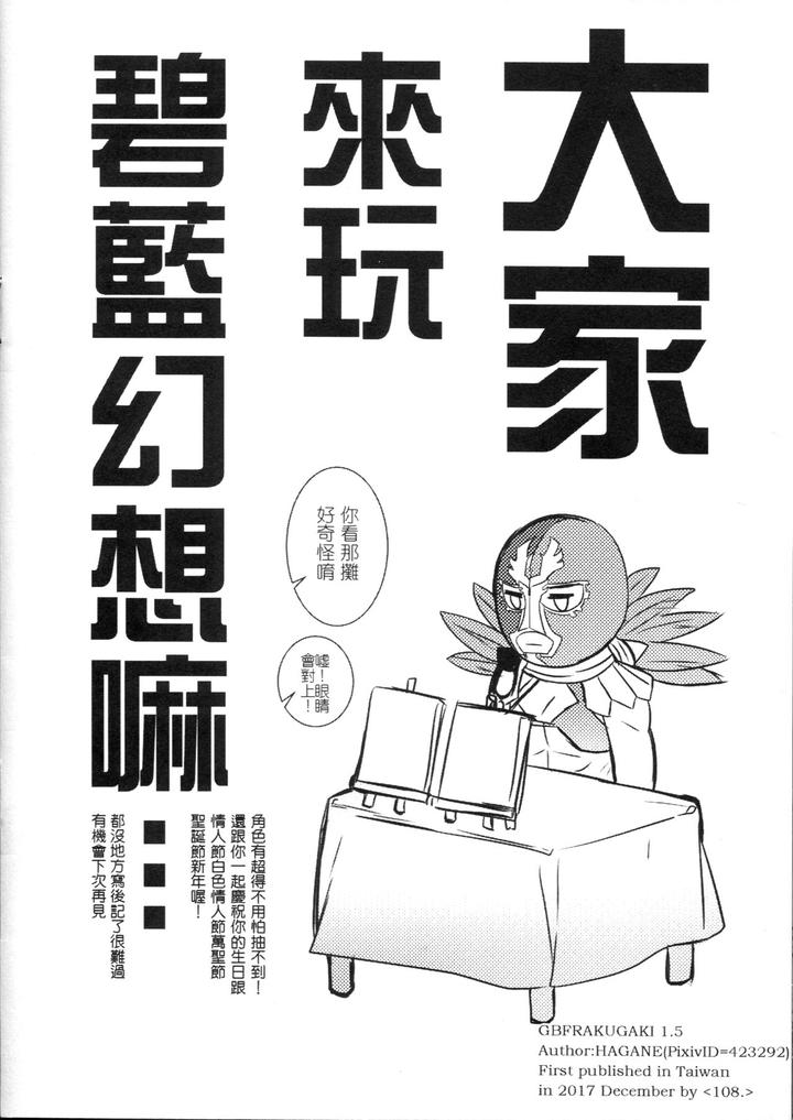 Granblue-Fantasy-Dj-Gbfrakugaki-1-5-By-108-Hagane-Uncensored-Chn page 2