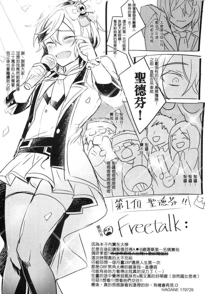 Granblue-Fantasy-Dj-Gbfrakugaki-By-108-Hagane-Uncensored-Chn page 29