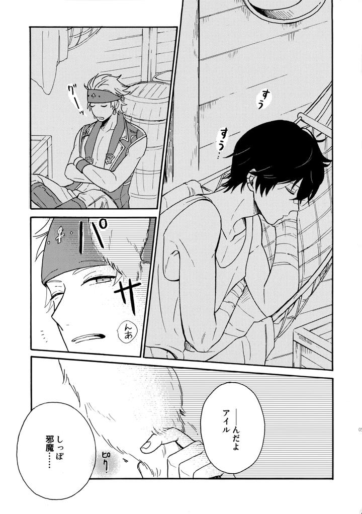 Granblue-Fantasy-Dj-His-Tail-By-Zizz-Aiko-Jp page 4