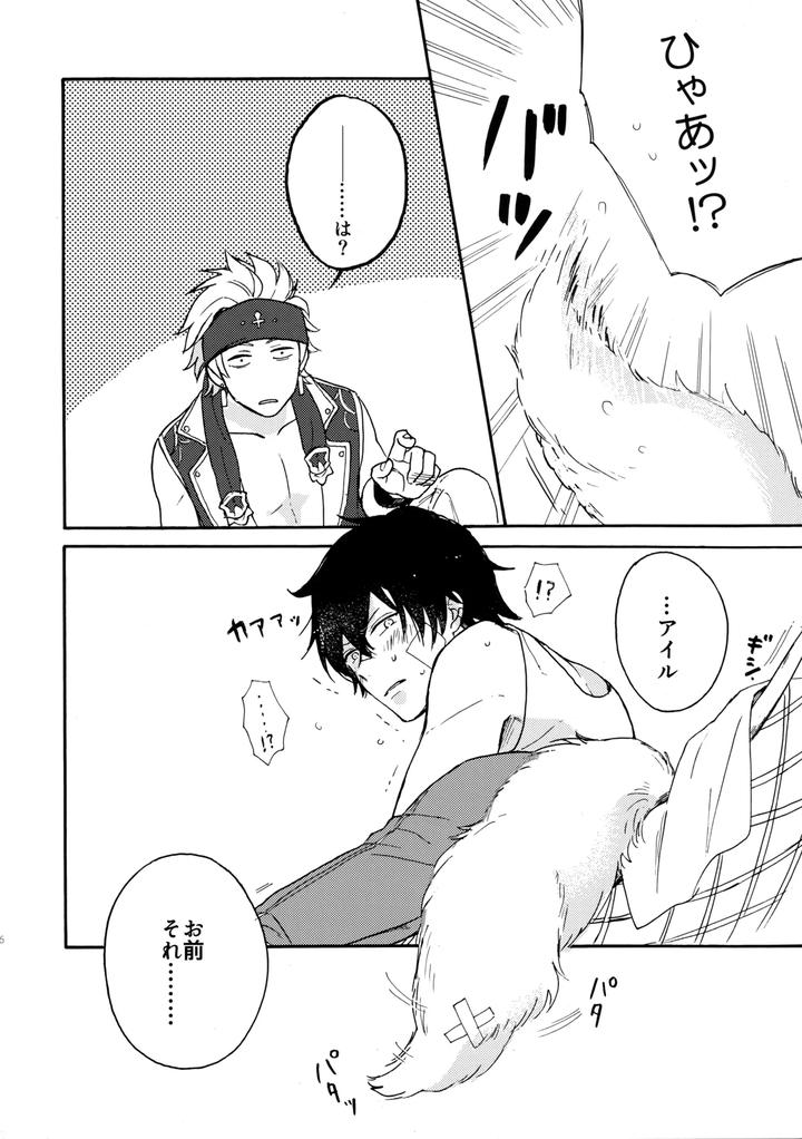 Granblue-Fantasy-Dj-His-Tail-By-Zizz-Aiko-Jp page 5