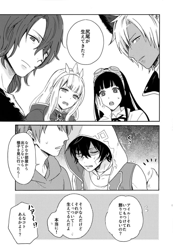 Granblue-Fantasy-Dj-His-Tail-By-Zizz-Aiko-Jp page 6