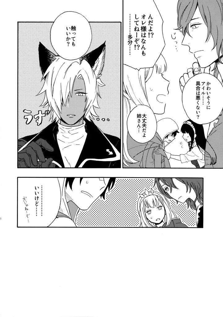 Granblue-Fantasy-Dj-His-Tail-By-Zizz-Aiko-Jp page 7