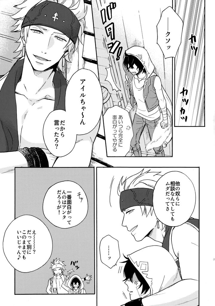 Granblue-Fantasy-Dj-His-Tail-By-Zizz-Aiko-Jp page 8