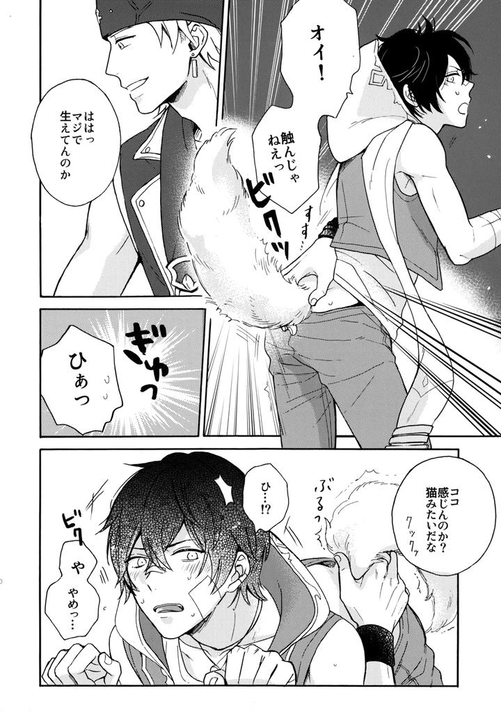 Granblue-Fantasy-Dj-His-Tail-By-Zizz-Aiko-Jp page 9