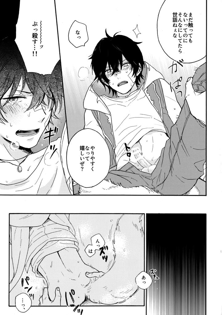 Granblue-Fantasy-Dj-His-Tail-By-Zizz-Aiko-Jp page 12