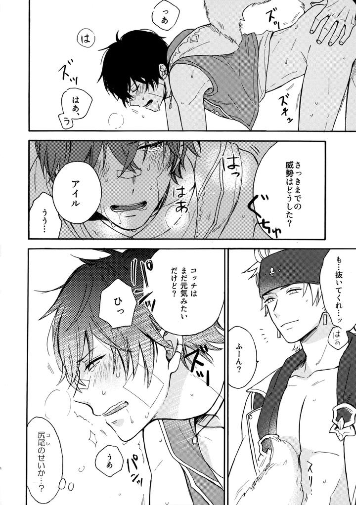 Granblue-Fantasy-Dj-His-Tail-By-Zizz-Aiko-Jp page 13