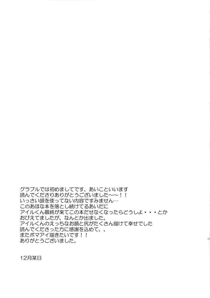 Granblue-Fantasy-Dj-His-Tail-By-Zizz-Aiko-Jp page 16