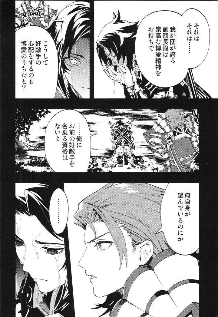 Granblue-Fantasy-Dj-Ice-Blue-Eyes-By-Silverrice-Sumeshi-Jp page 13