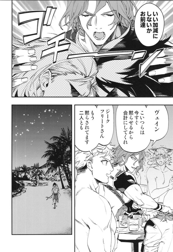 Granblue-Fantasy-Dj-Ice-Blue-Eyes-By-Silverrice-Sumeshi-Jp page 25
