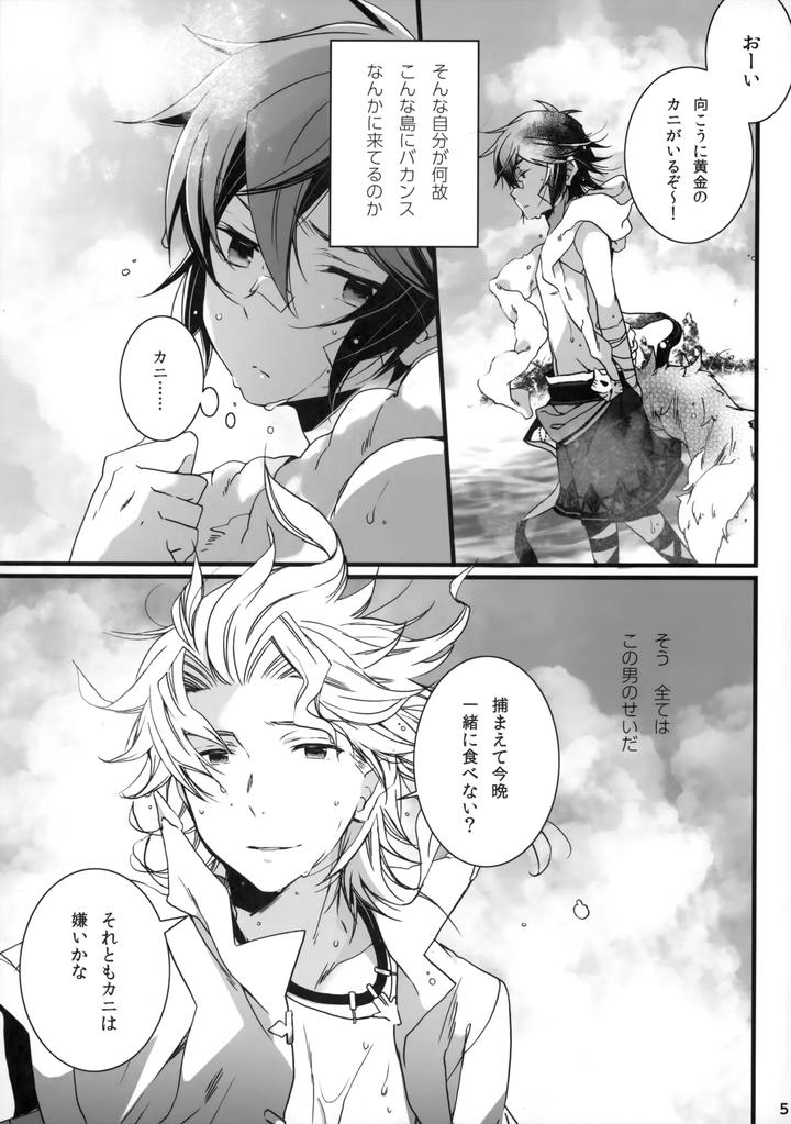 Granblue-Fantasy-Dj-Just-Throw-Away-All-Your-Summer-Feelings-By-Katamichi-Shoujo-Shironono-Chiko-Jp page 4