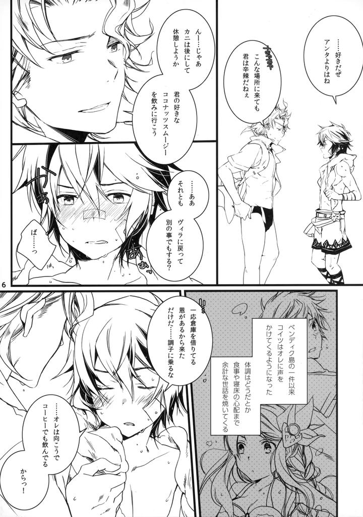 Granblue-Fantasy-Dj-Just-Throw-Away-All-Your-Summer-Feelings-By-Katamichi-Shoujo-Shironono-Chiko-Jp page 5
