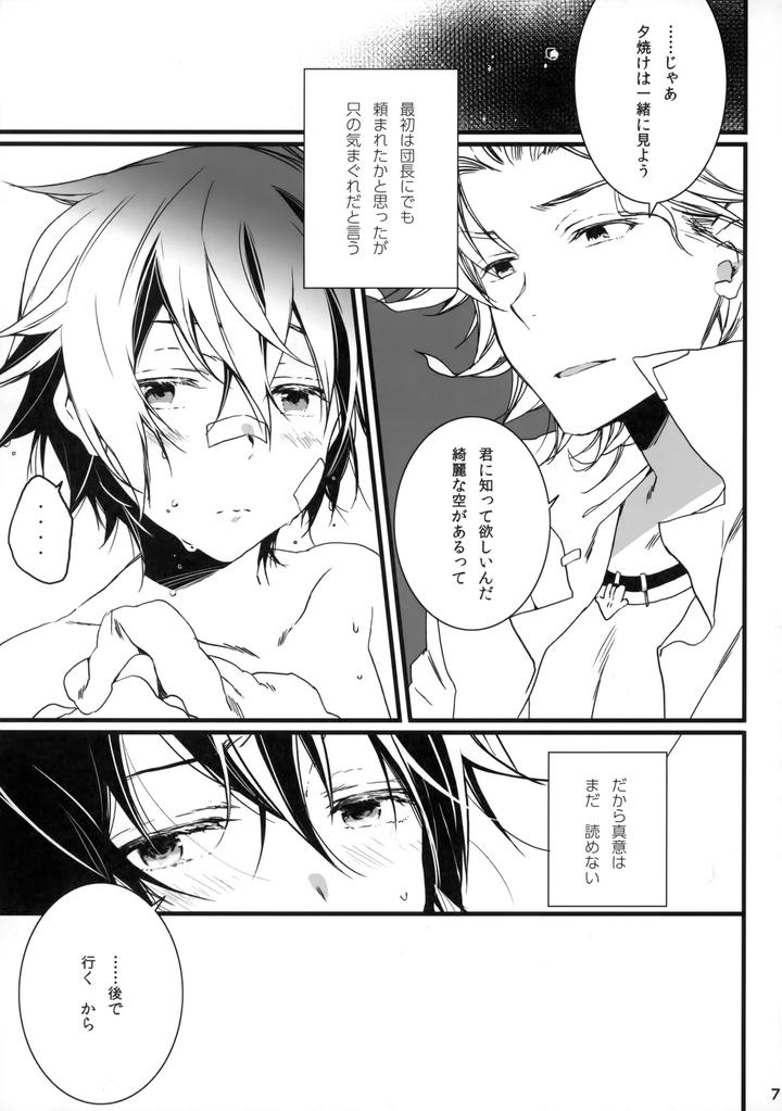 Granblue-Fantasy-Dj-Just-Throw-Away-All-Your-Summer-Feelings-By-Katamichi-Shoujo-Shironono-Chiko-Jp page 6