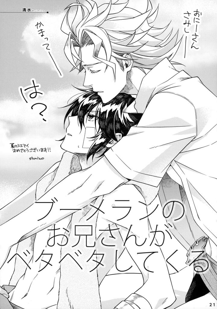 Granblue-Fantasy-Dj-Just-Throw-Away-All-Your-Summer-Feelings-By-Katamichi-Shoujo-Shironono-Chiko-Jp page 20
