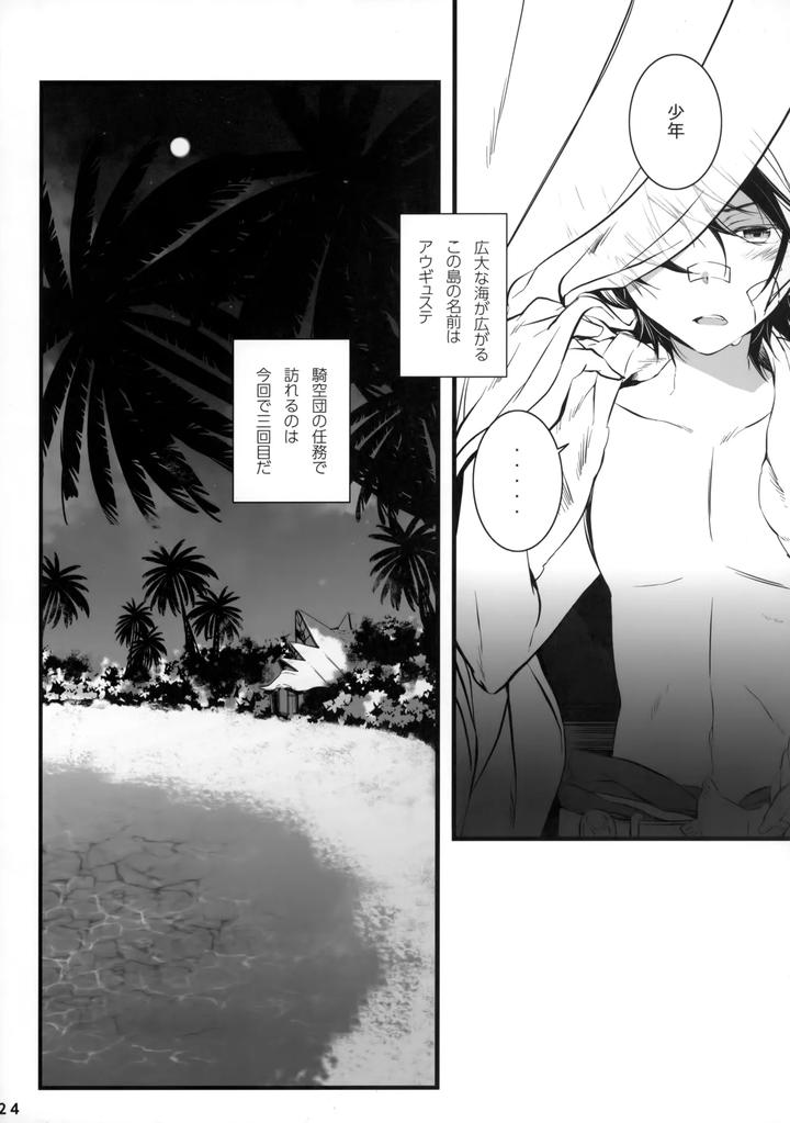 Granblue-Fantasy-Dj-Just-Throw-Away-All-Your-Summer-Feelings-By-Katamichi-Shoujo-Shironono-Chiko-Jp page 23