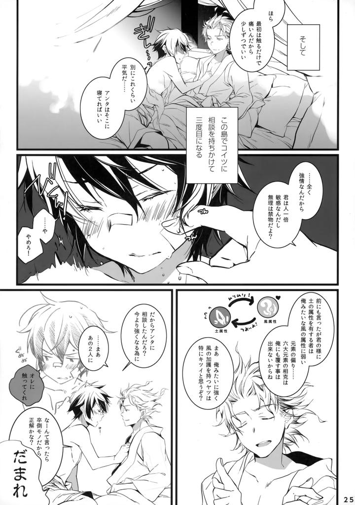 Granblue-Fantasy-Dj-Just-Throw-Away-All-Your-Summer-Feelings-By-Katamichi-Shoujo-Shironono-Chiko-Jp page 24