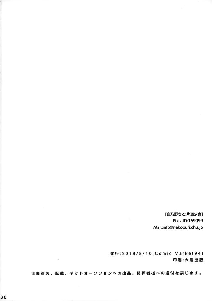 Granblue-Fantasy-Dj-Just-Throw-Away-All-Your-Summer-Feelings-By-Katamichi-Shoujo-Shironono-Chiko-Jp page 37