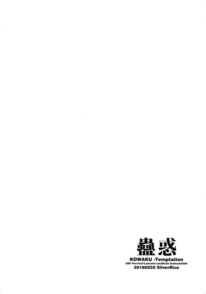 Granblue-Fantasy-Dj-Kowaku-Temptation-By-Silverrice-Sumeshi-Jp page 3