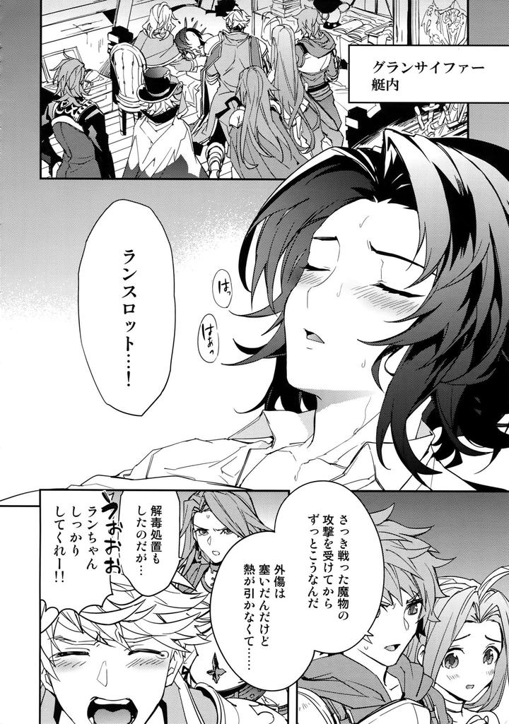 Granblue-Fantasy-Dj-Kowaku-Temptation-By-Silverrice-Sumeshi-Jp page 5