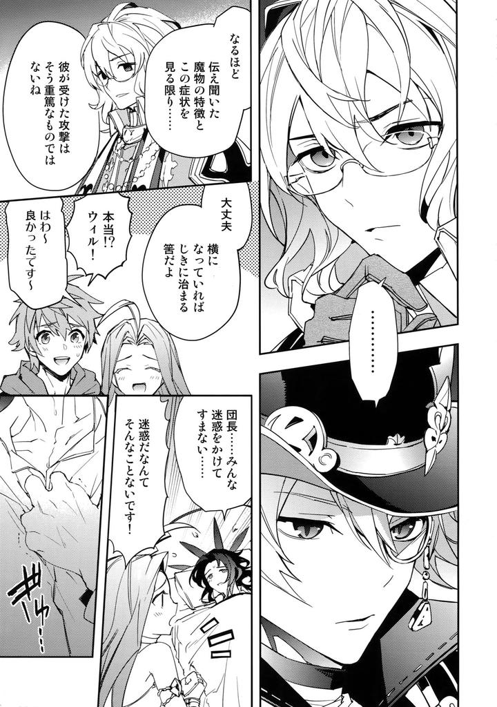 Granblue-Fantasy-Dj-Kowaku-Temptation-By-Silverrice-Sumeshi-Jp page 6