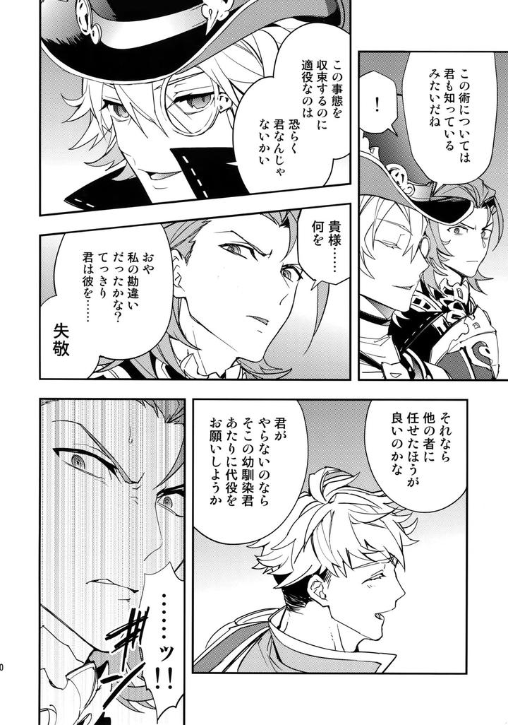 Granblue-Fantasy-Dj-Kowaku-Temptation-By-Silverrice-Sumeshi-Jp page 9