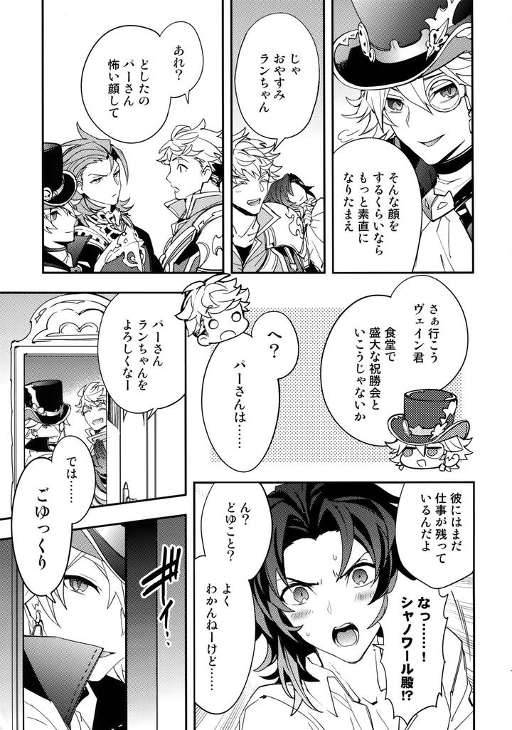 Granblue-Fantasy-Dj-Kowaku-Temptation-By-Silverrice-Sumeshi-Jp page 10