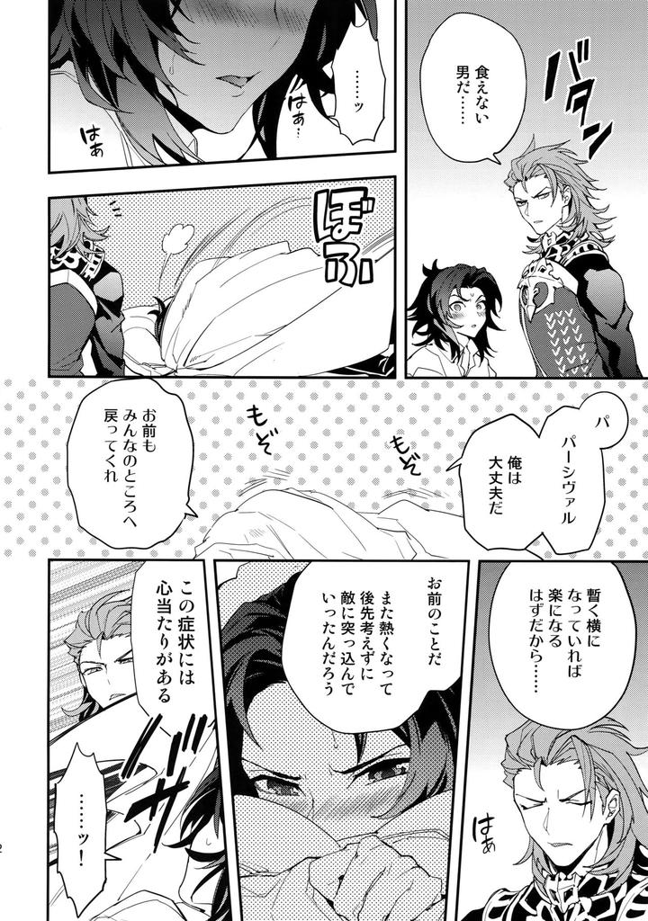 Granblue-Fantasy-Dj-Kowaku-Temptation-By-Silverrice-Sumeshi-Jp page 11