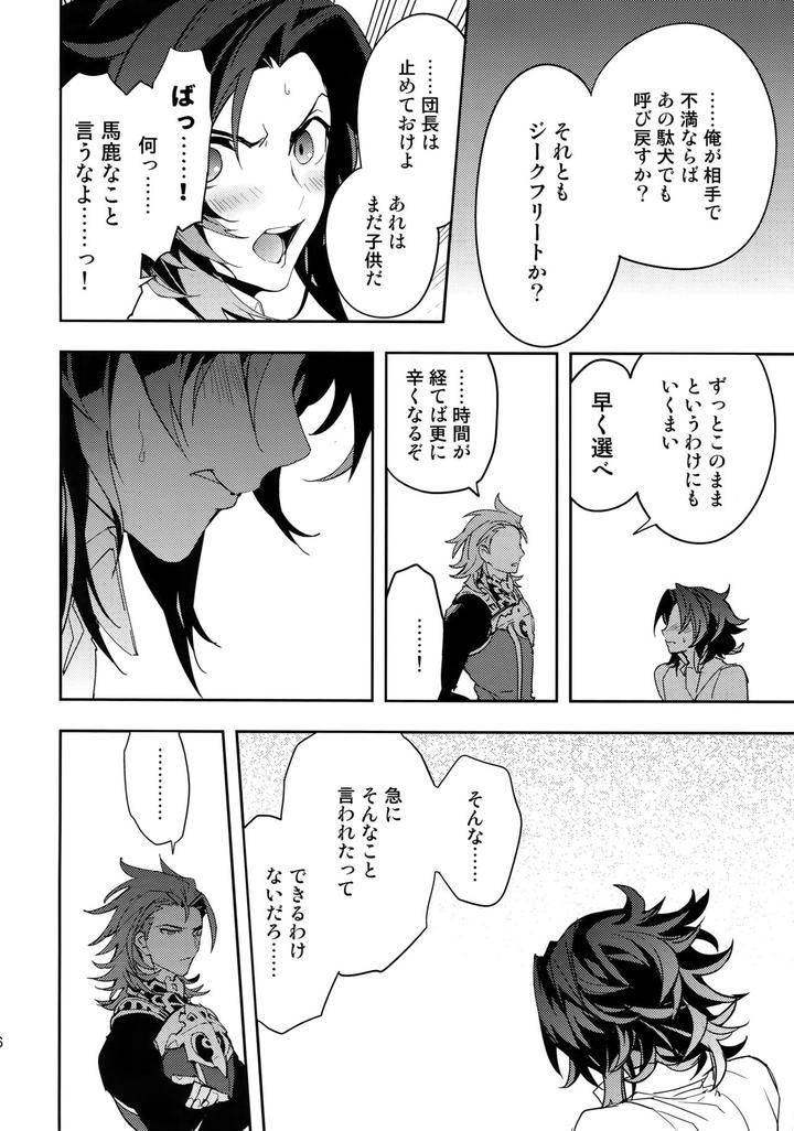 Granblue-Fantasy-Dj-Kowaku-Temptation-By-Silverrice-Sumeshi-Jp page 15
