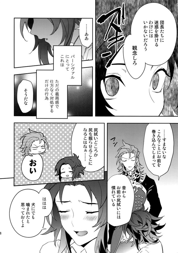 Granblue-Fantasy-Dj-Kowaku-Temptation-By-Silverrice-Sumeshi-Jp page 17