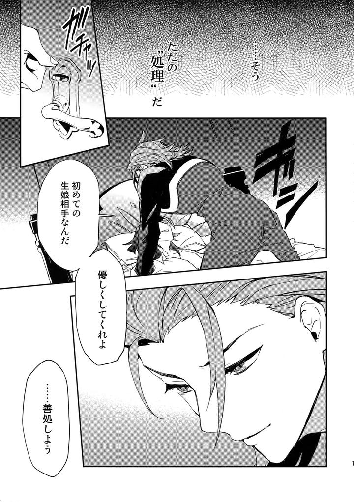 Granblue-Fantasy-Dj-Kowaku-Temptation-By-Silverrice-Sumeshi-Jp page 18