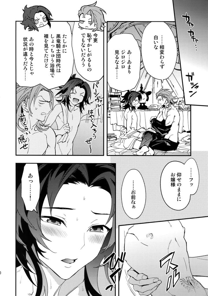 Granblue-Fantasy-Dj-Kowaku-Temptation-By-Silverrice-Sumeshi-Jp page 19