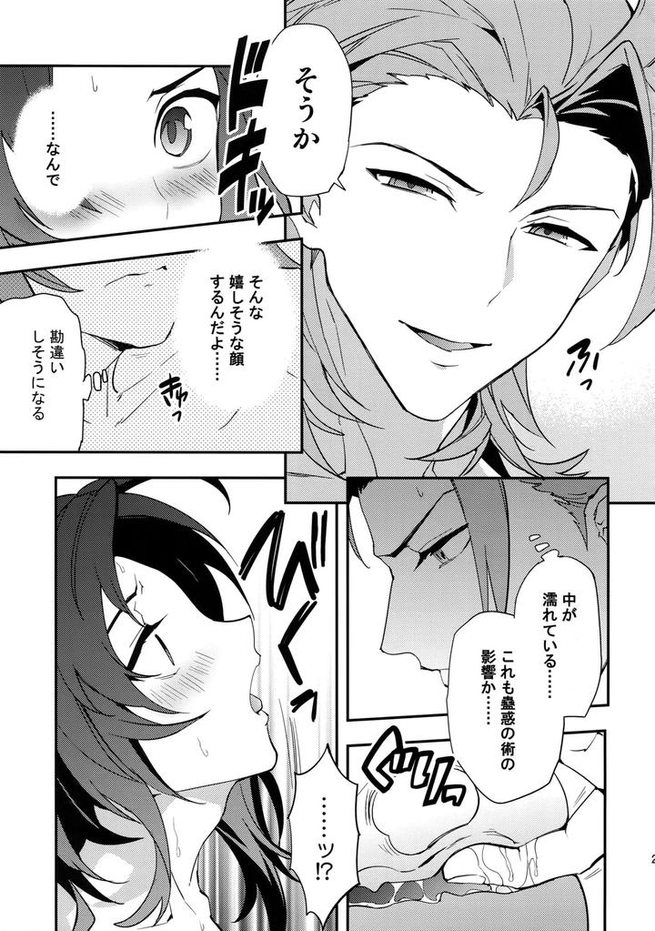 Granblue-Fantasy-Dj-Kowaku-Temptation-By-Silverrice-Sumeshi-Jp page 26
