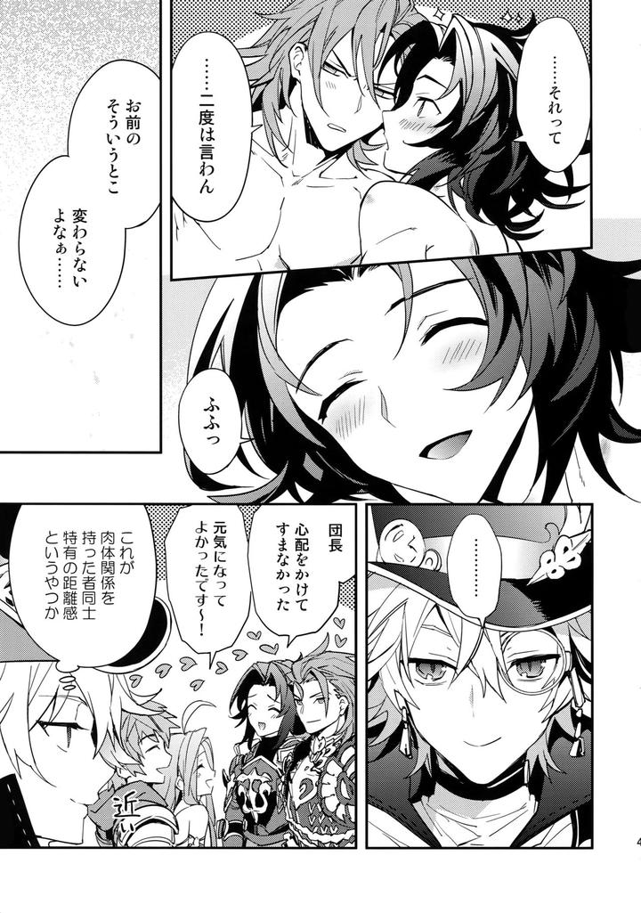 Granblue-Fantasy-Dj-Kowaku-Temptation-By-Silverrice-Sumeshi-Jp page 44