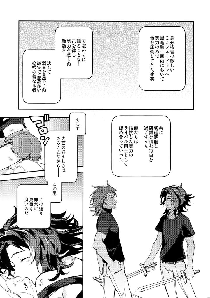Granblue-Fantasy-Dj-Ore-No-Shukumei-No-Rival-Ga-Kawaisugite-Komaru-By-Silverrice-Sumeshi-Jp page 6