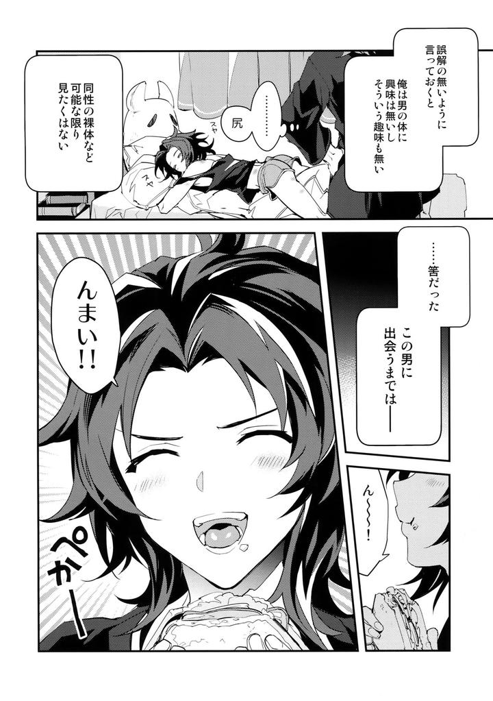 Granblue-Fantasy-Dj-Ore-No-Shukumei-No-Rival-Ga-Kawaisugite-Komaru-By-Silverrice-Sumeshi-Jp page 7