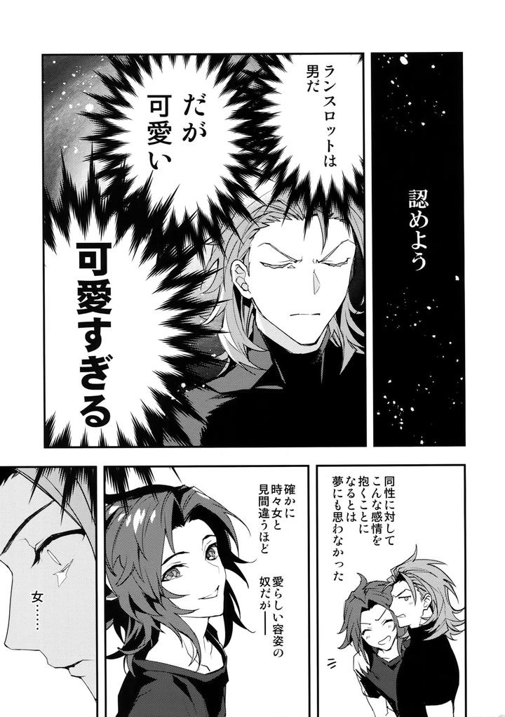 Granblue-Fantasy-Dj-Ore-No-Shukumei-No-Rival-Ga-Kawaisugite-Komaru-By-Silverrice-Sumeshi-Jp page 12