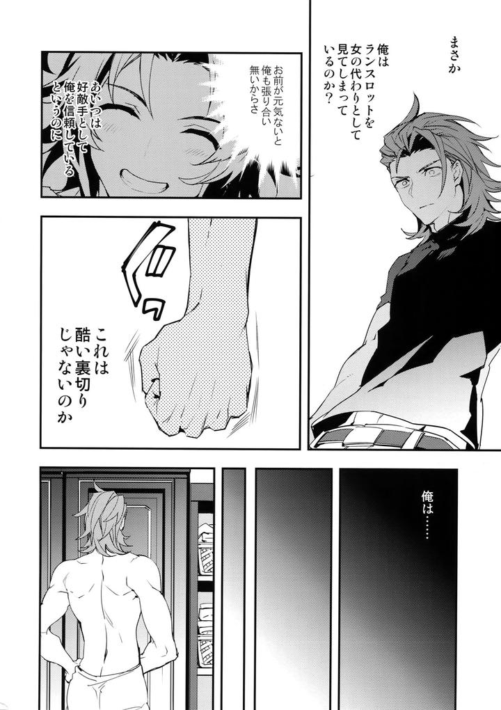 Granblue-Fantasy-Dj-Ore-No-Shukumei-No-Rival-Ga-Kawaisugite-Komaru-By-Silverrice-Sumeshi-Jp page 13
