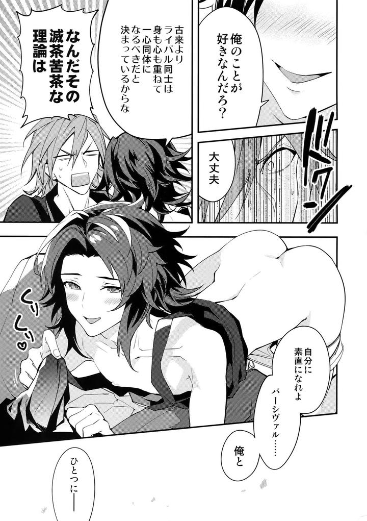 Granblue-Fantasy-Dj-Ore-No-Shukumei-No-Rival-Ga-Kawaisugite-Komaru-By-Silverrice-Sumeshi-Jp page 18