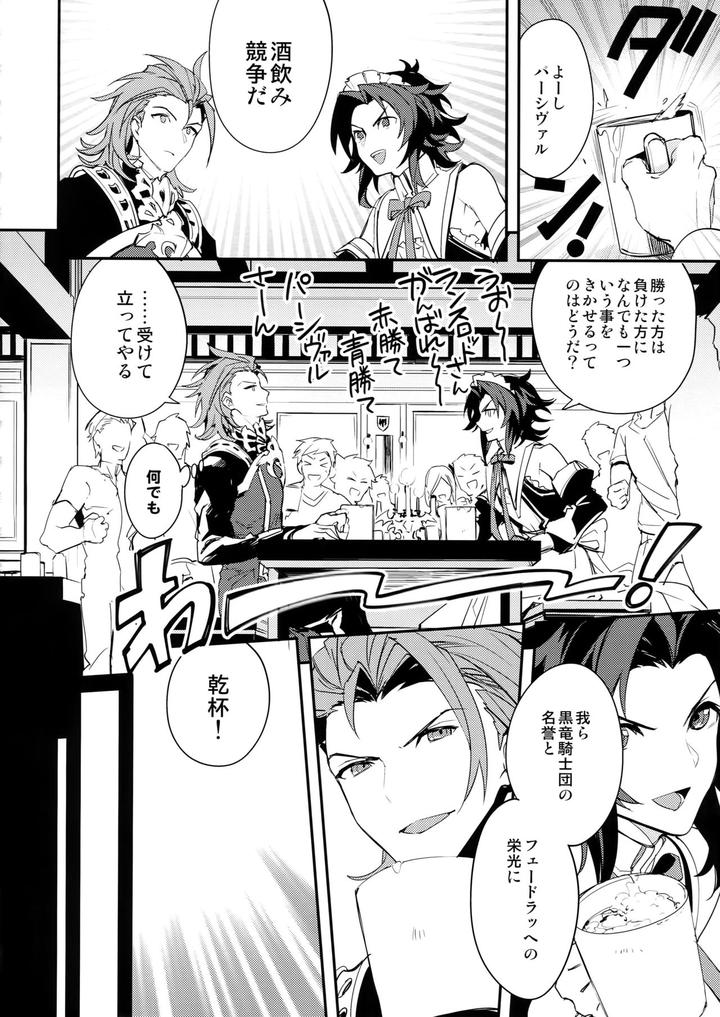 Granblue-Fantasy-Dj-Ore-No-Shukumei-No-Rival-Ga-Kawaisugite-Komaru-By-Silverrice-Sumeshi-Jp page 23