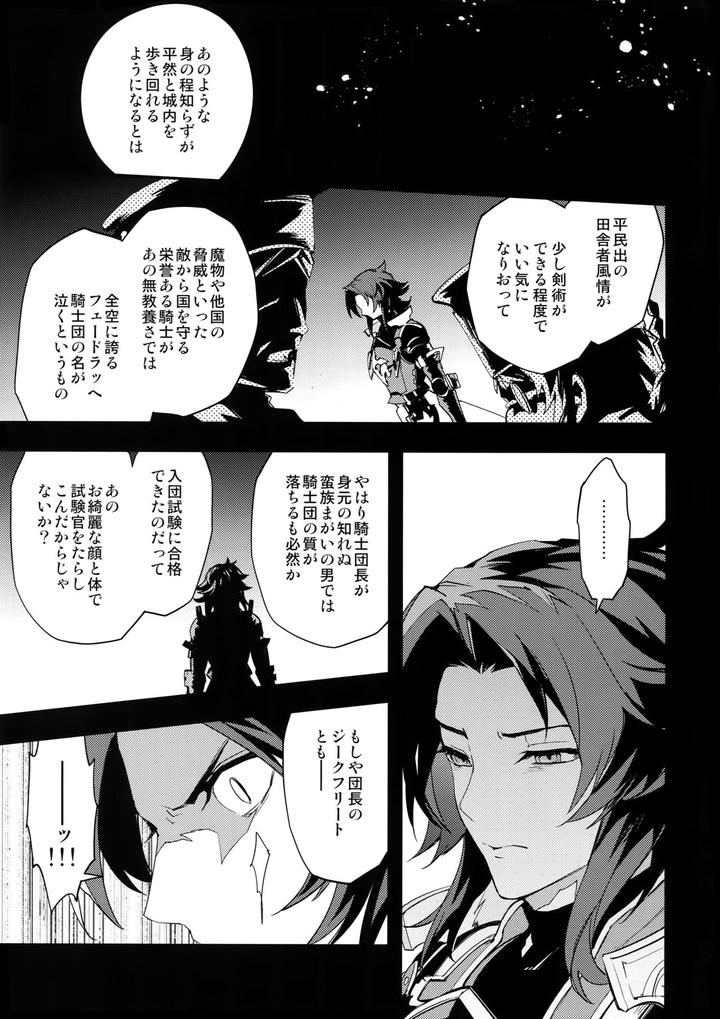 Granblue-Fantasy-Dj-Ore-No-Shukumei-No-Rival-Ga-Kawaisugite-Komaru-By-Silverrice-Sumeshi-Jp page 24