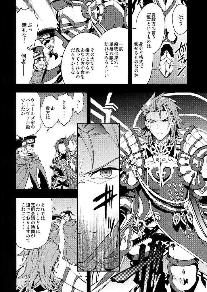 Granblue-Fantasy-Dj-Ore-No-Shukumei-No-Rival-Ga-Kawaisugite-Komaru-By-Silverrice-Sumeshi-Jp page 25