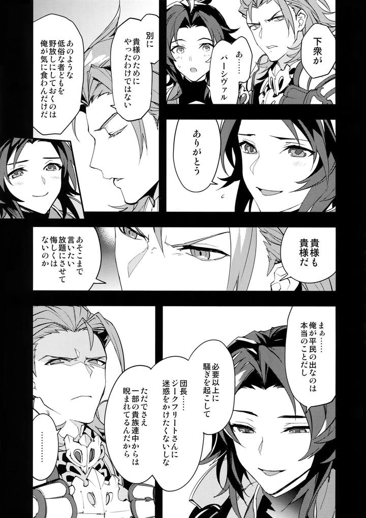 Granblue-Fantasy-Dj-Ore-No-Shukumei-No-Rival-Ga-Kawaisugite-Komaru-By-Silverrice-Sumeshi-Jp page 26